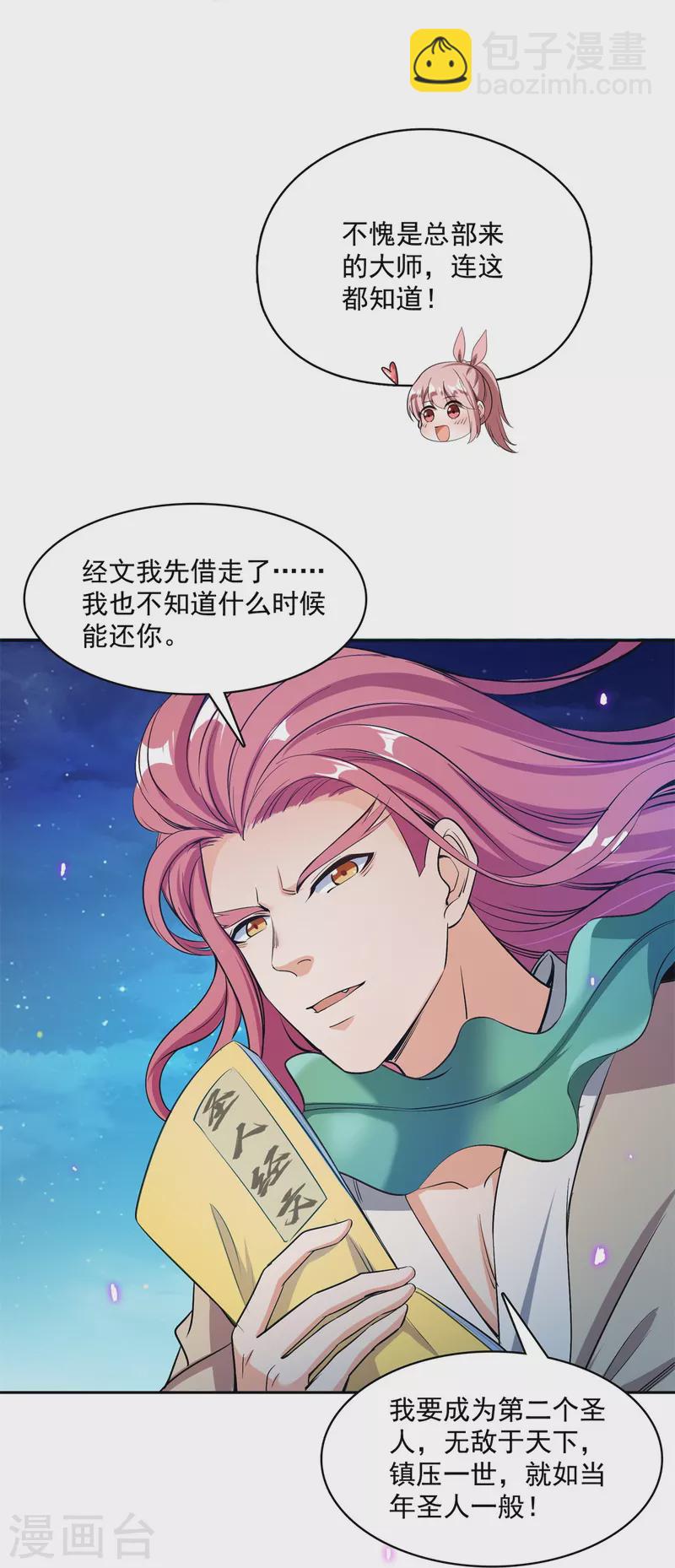 🍚修真聊天群 第414话 百年才有希望五品？弱爆了！ 第12页