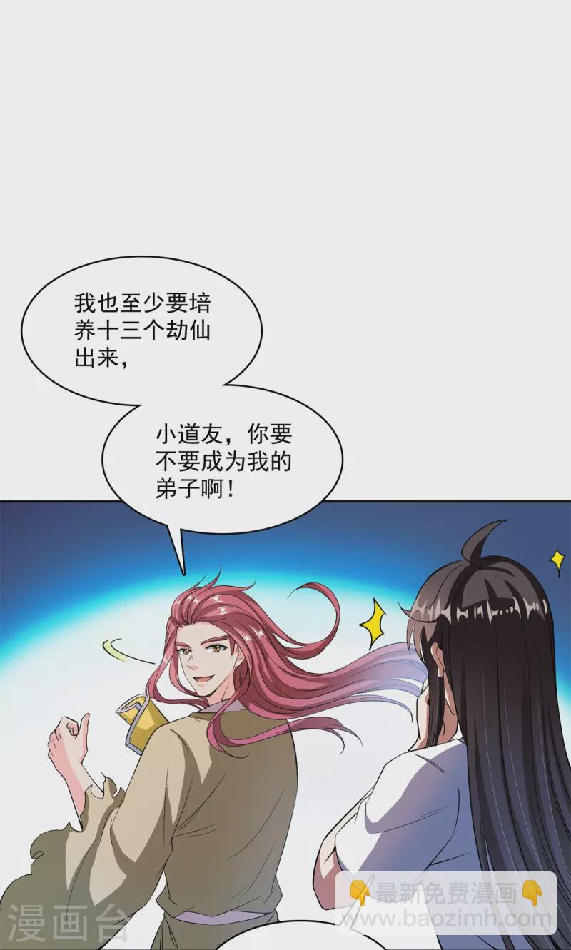 🍚修真聊天群 第414话 百年才有希望五品？弱爆了！ 第13页