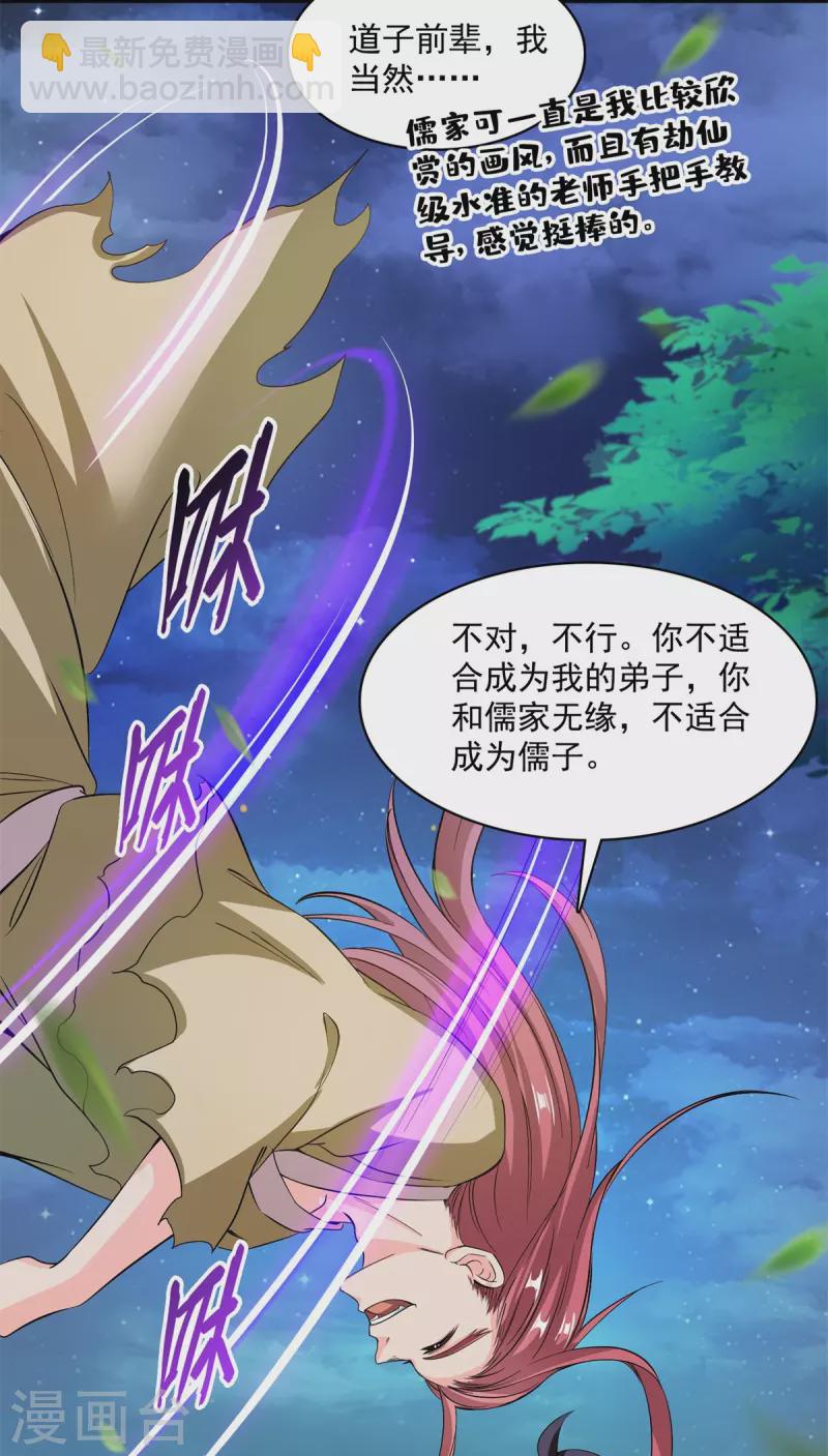 🍚修真聊天群 第414话 百年才有希望五品？弱爆了！ 第14页