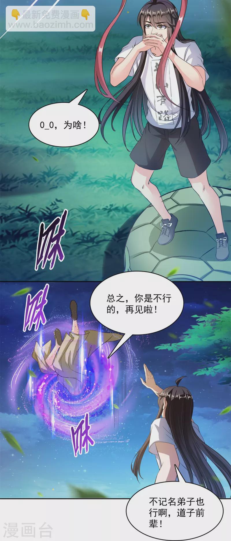 🍚修真聊天群 第414话 百年才有希望五品？弱爆了！ 第15页