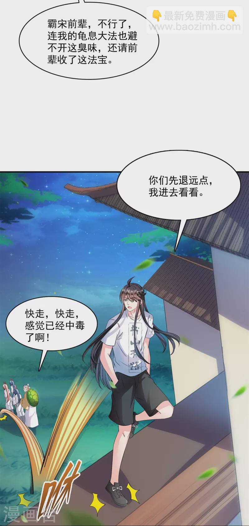 🍚修真聊天群 第414话 百年才有希望五品？弱爆了！ 第17页