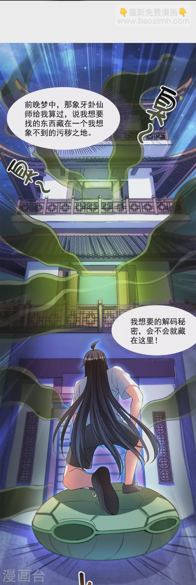 🍚修真聊天群 第414话 百年才有希望五品？弱爆了！ 第18页