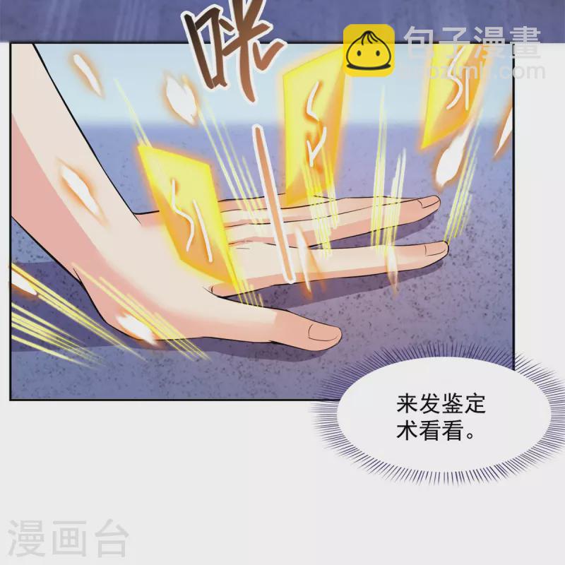 🍚修真聊天群 第414话 百年才有希望五品？弱爆了！ 第19页