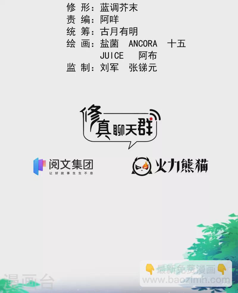 🍚修真聊天群 第414话 百年才有希望五品？弱爆了！ 第2页