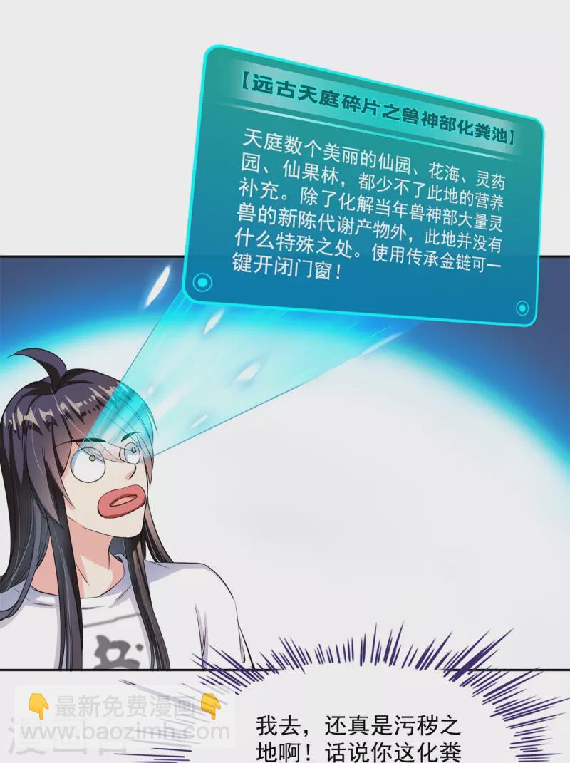 🍚修真聊天群 第414话 百年才有希望五品？弱爆了！ 第20页