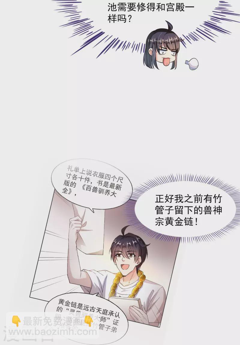 🍚修真聊天群 第414话 百年才有希望五品？弱爆了！ 第21页