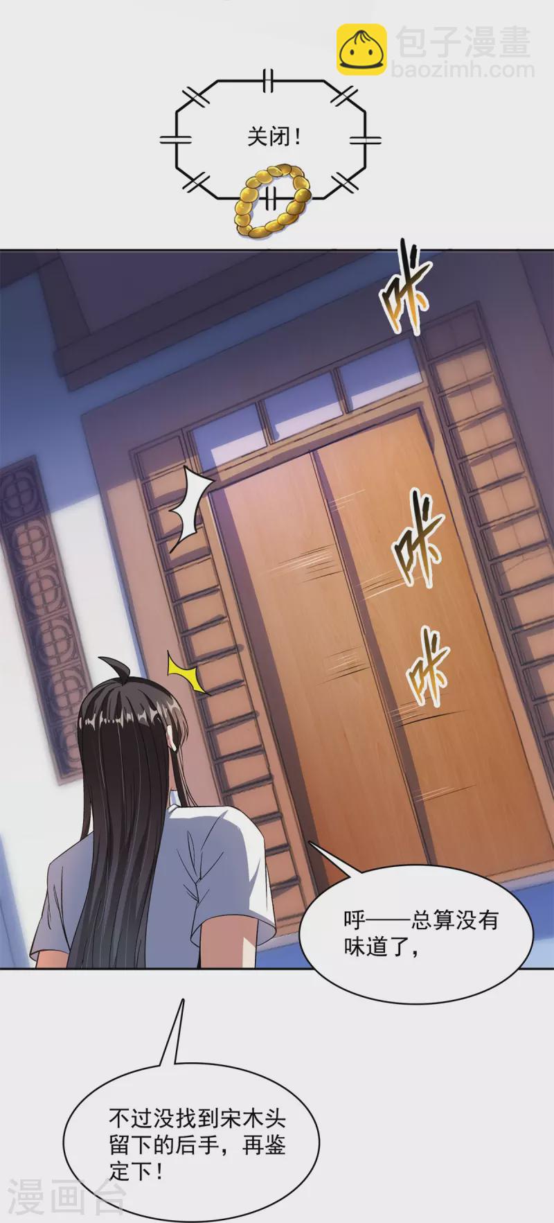 🍚修真聊天群 第414话 百年才有希望五品？弱爆了！ 第22页