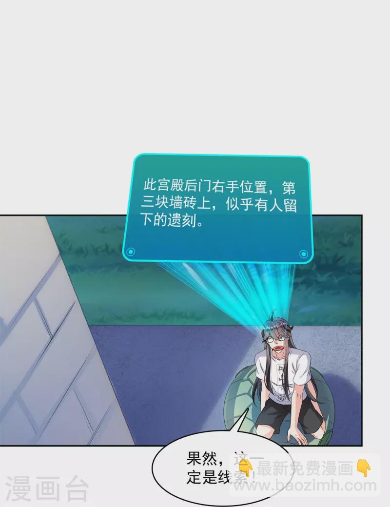 🍚修真聊天群 第414话 百年才有希望五品？弱爆了！ 第23页