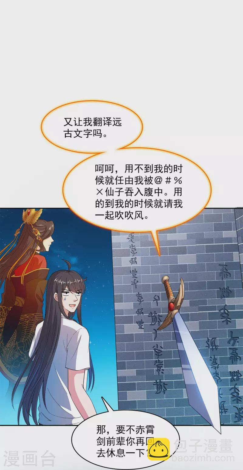 🍚修真聊天群 第414话 百年才有希望五品？弱爆了！ 第24页