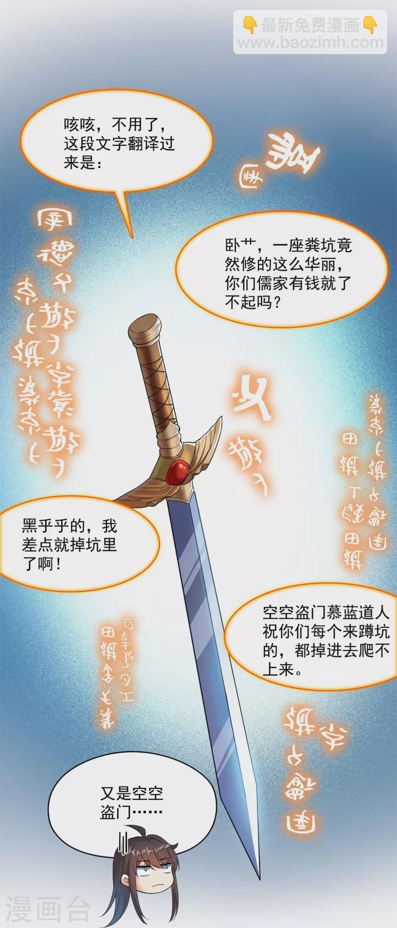 🍚修真聊天群 第414话 百年才有希望五品？弱爆了！ 第25页