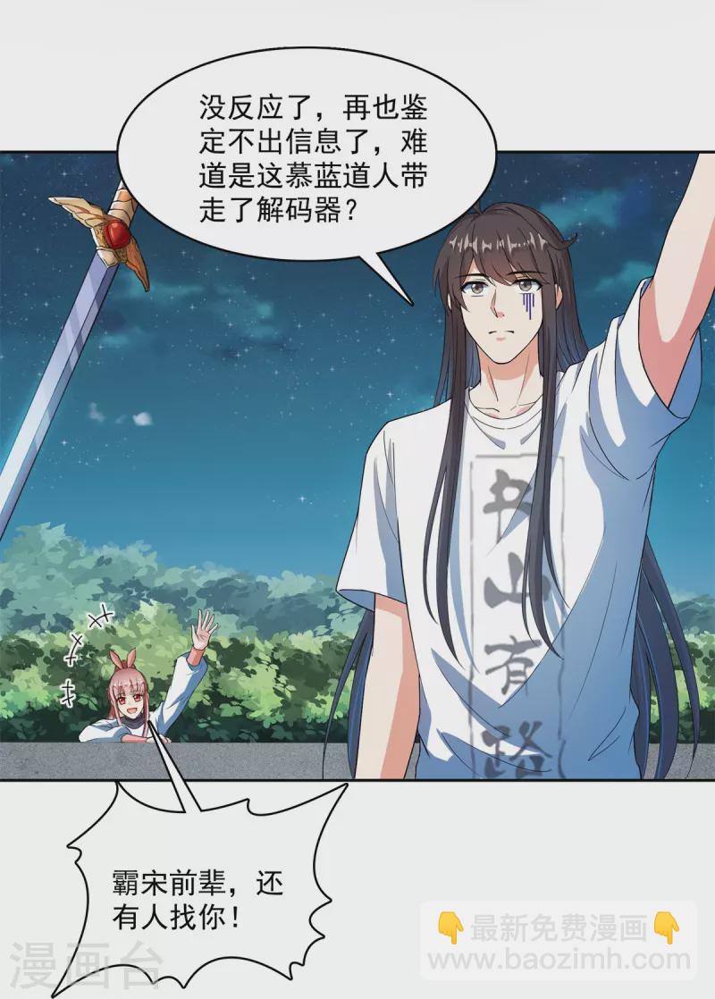 🍚修真聊天群 第414话 百年才有希望五品？弱爆了！ 第26页
