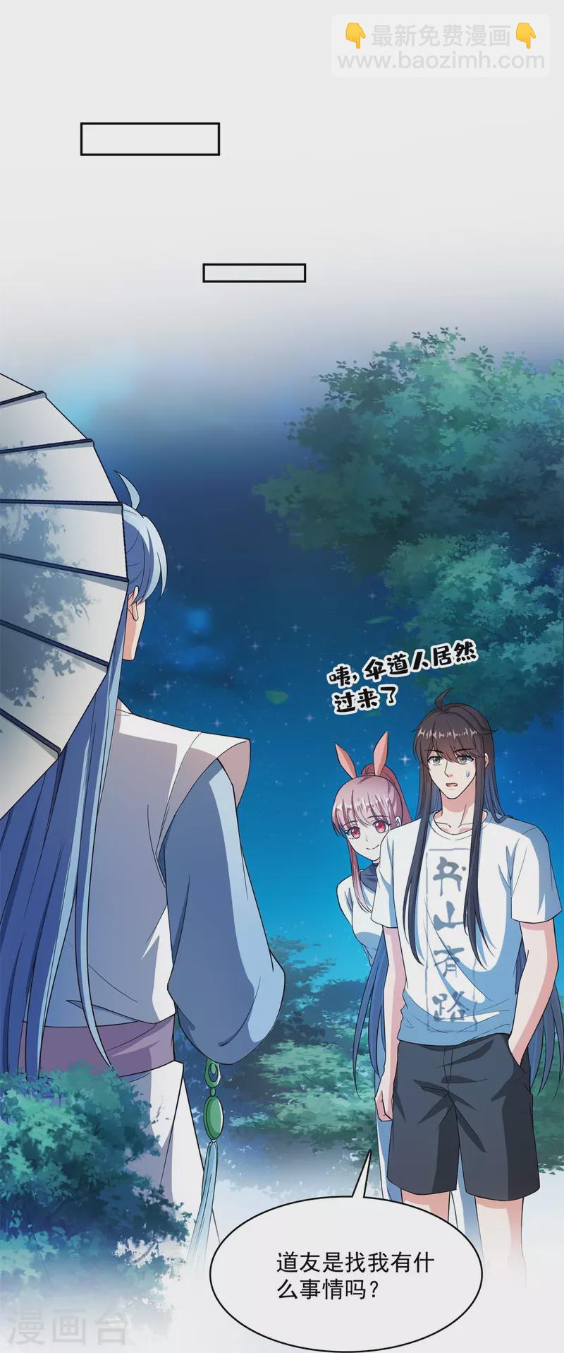 🍚修真聊天群 第414话 百年才有希望五品？弱爆了！ 第27页