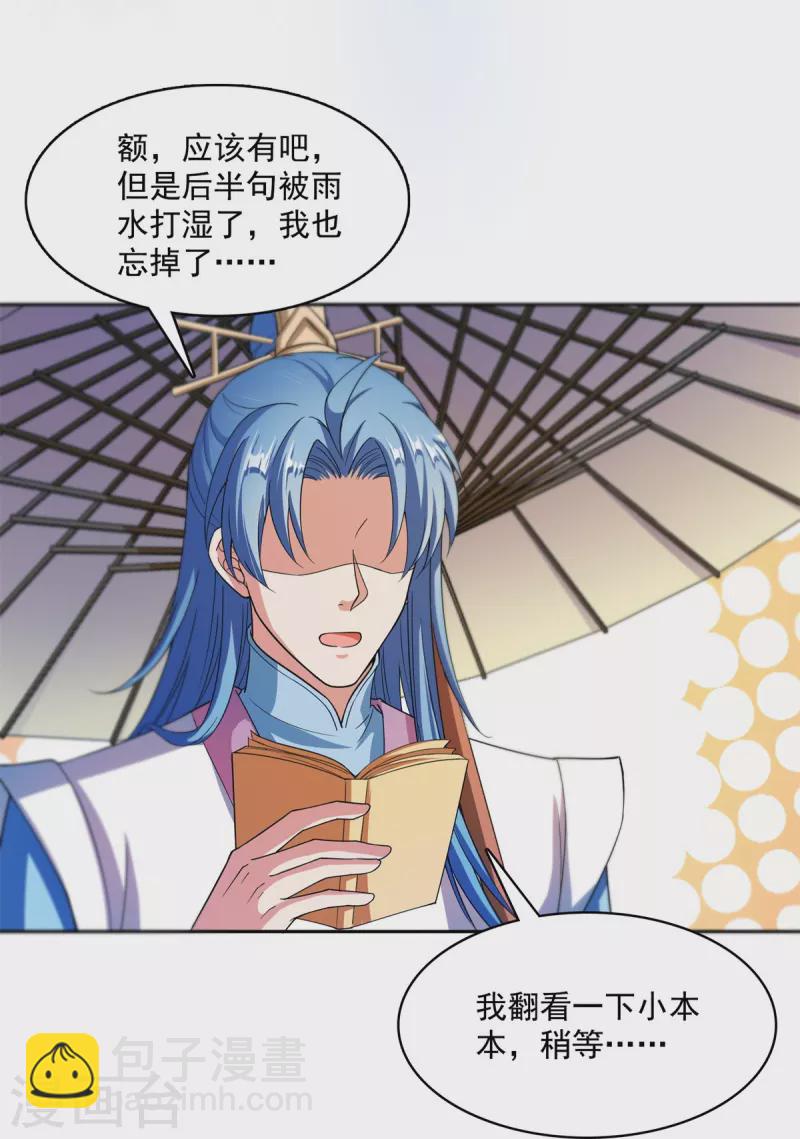 🍚修真聊天群 第414话 百年才有希望五品？弱爆了！ 第28页