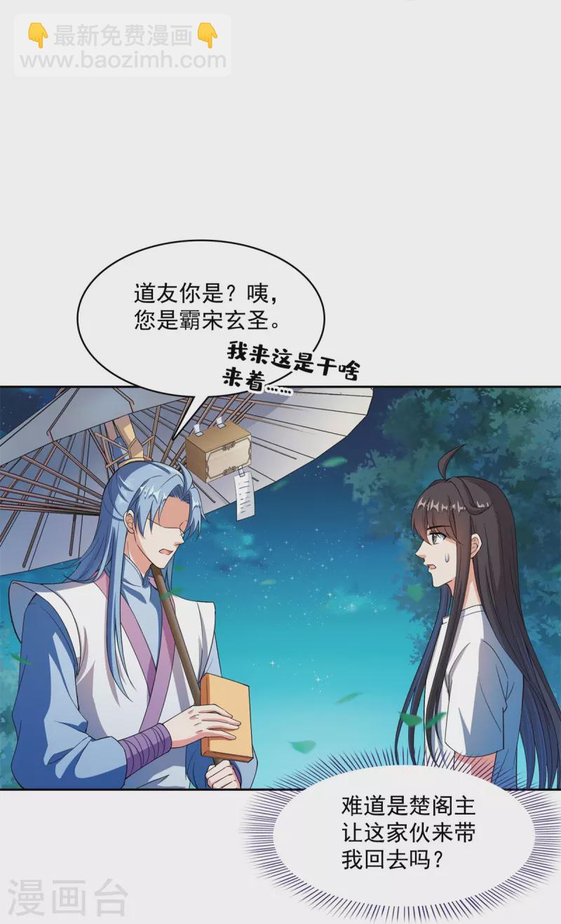 🍚修真聊天群 第414话 百年才有希望五品？弱爆了！ 第29页