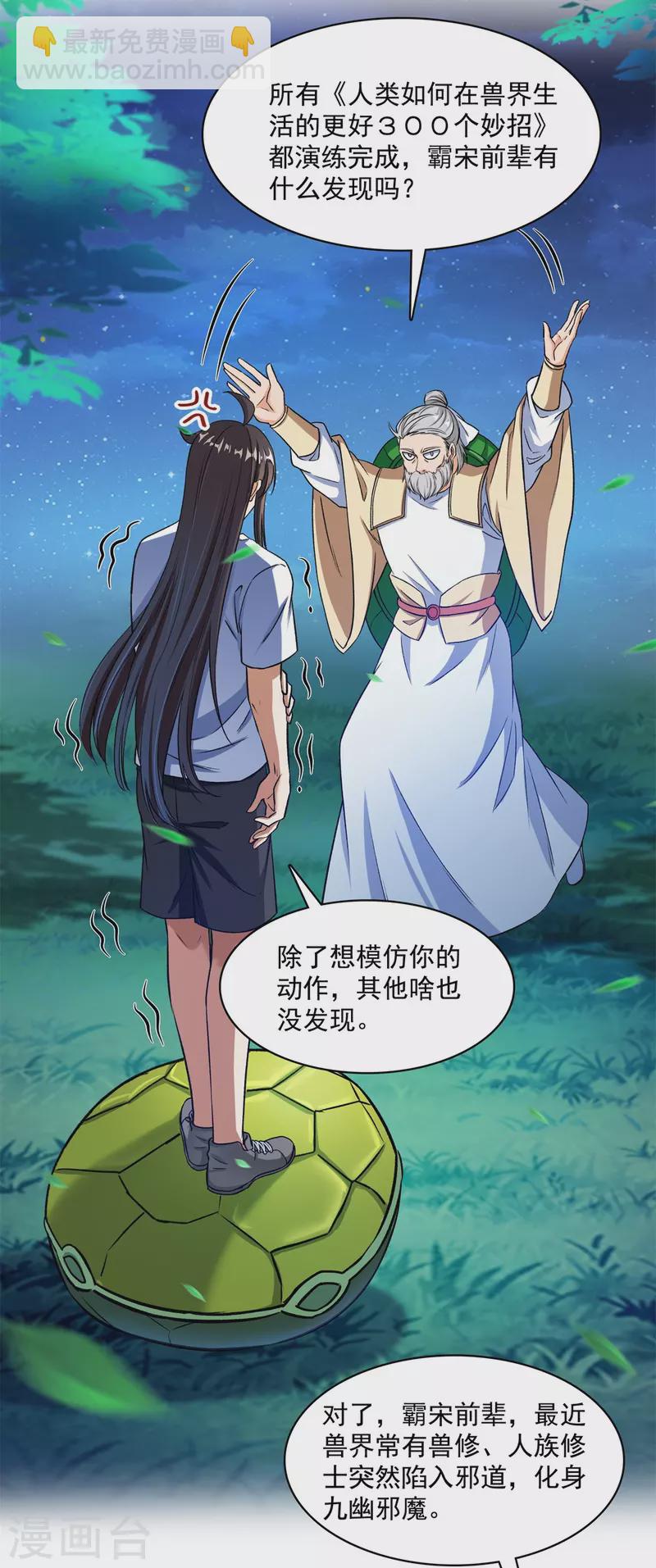 🍚修真聊天群 第414话 百年才有希望五品？弱爆了！ 第3页