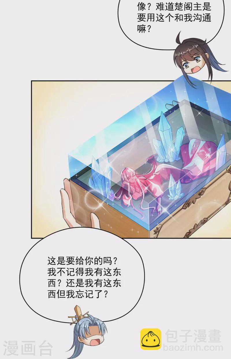 🍚修真聊天群 第414话 百年才有希望五品？弱爆了！ 第31页