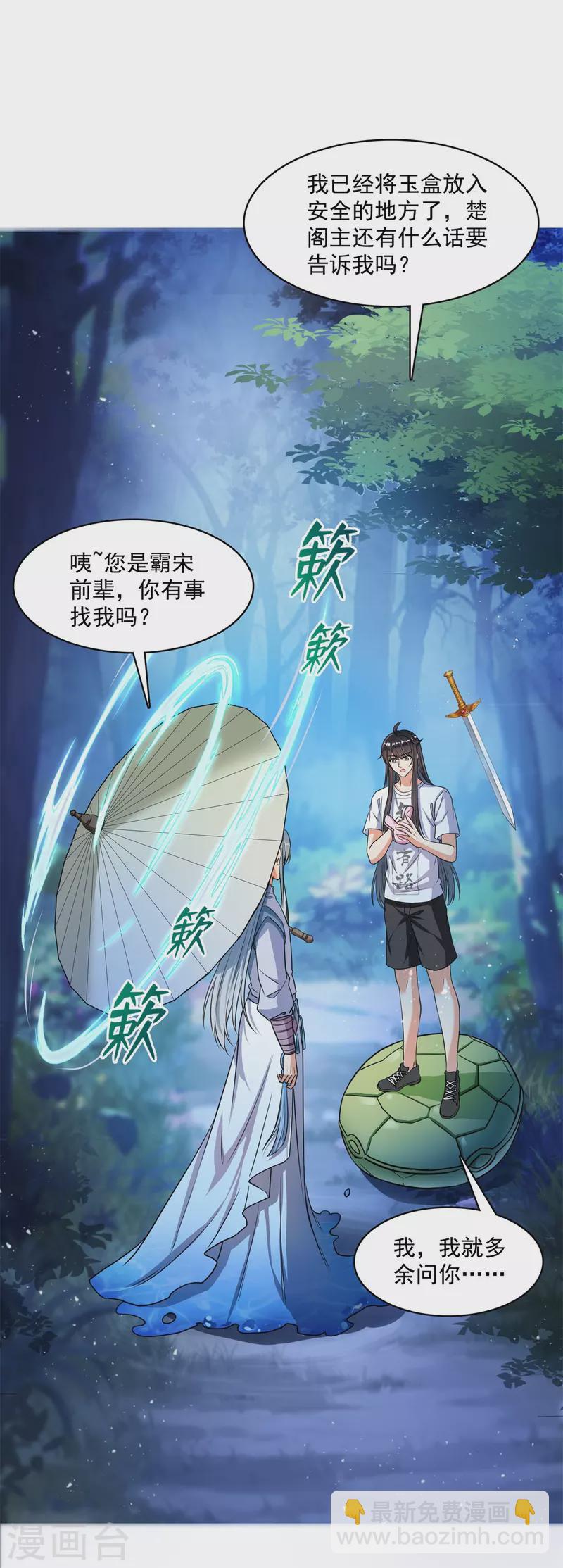 🍚修真聊天群 第414话 百年才有希望五品？弱爆了！ 第33页