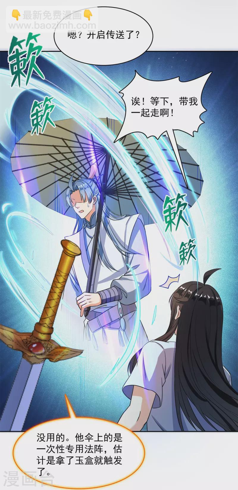 🍚修真聊天群 第414话 百年才有希望五品？弱爆了！ 第34页