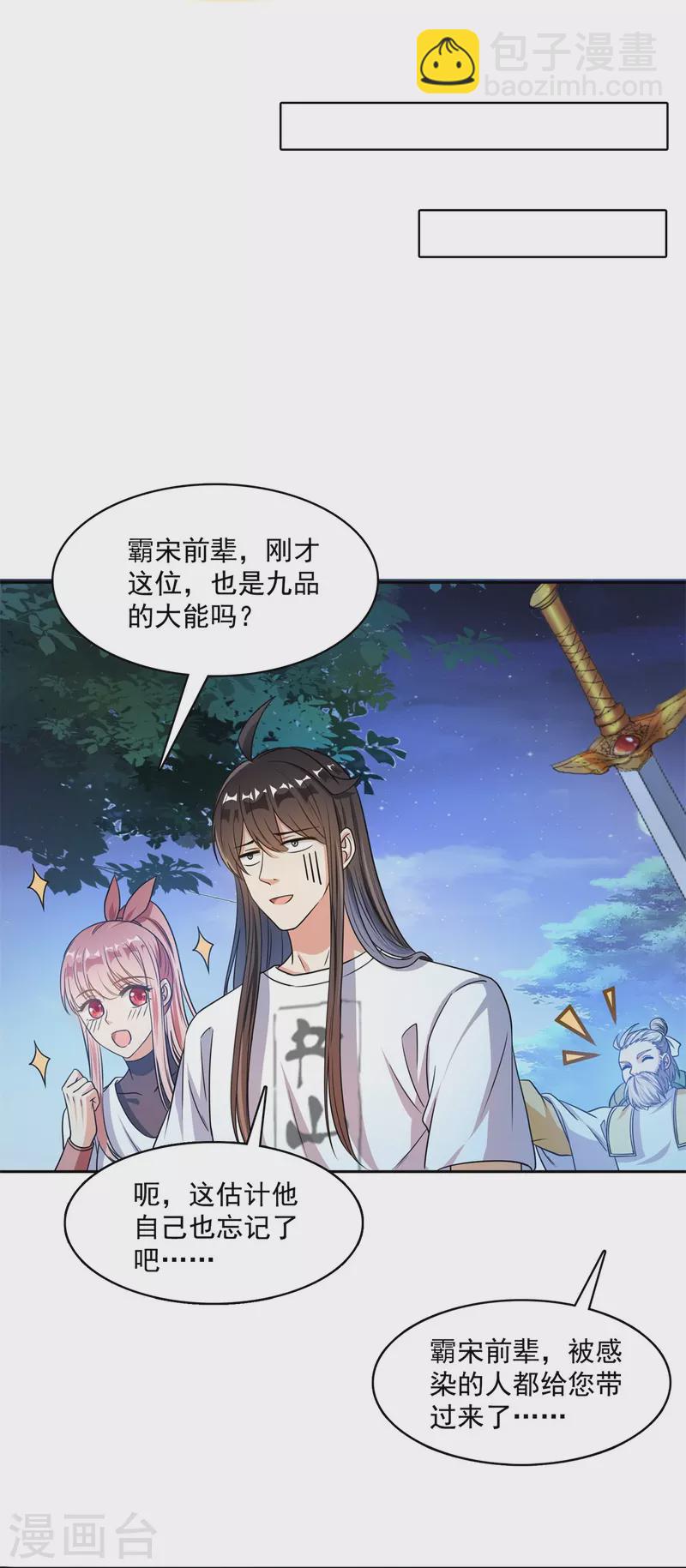 🍚修真聊天群 第414话 百年才有希望五品？弱爆了！ 第35页