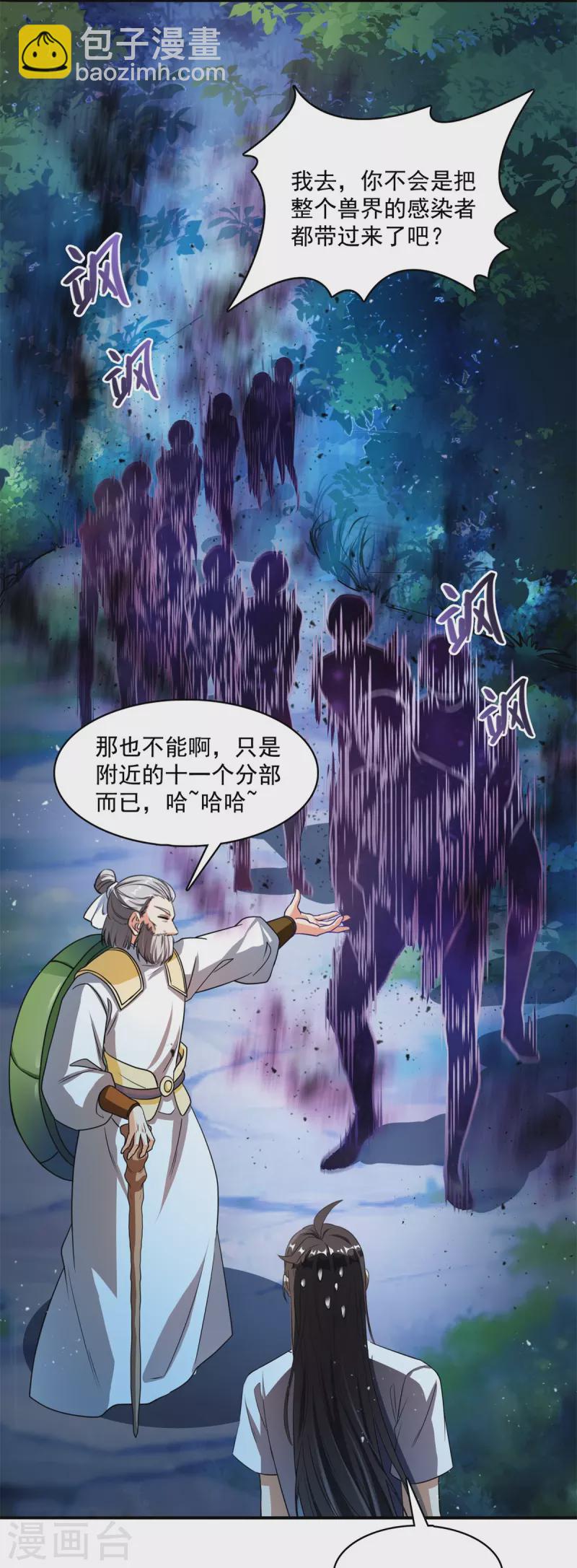 🍚修真聊天群 第414话 百年才有希望五品？弱爆了！ 第36页