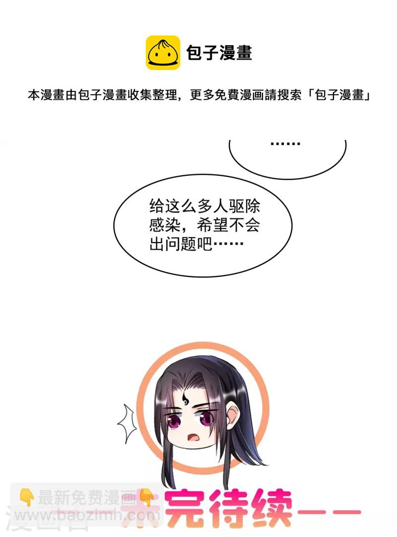 🍚修真聊天群 第414话 百年才有希望五品？弱爆了！ 第37页