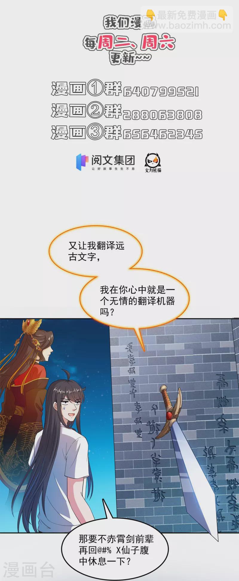 🍚修真聊天群 第414话 百年才有希望五品？弱爆了！ 第38页