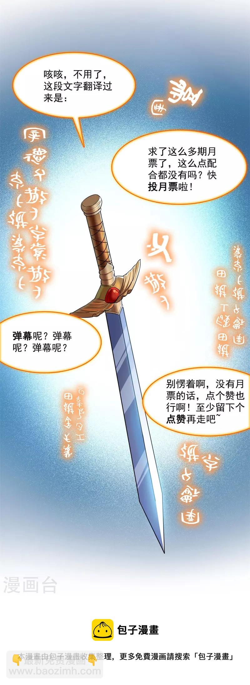 🍚修真聊天群 第414话 百年才有希望五品？弱爆了！ 第39页