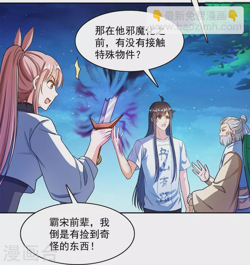 🍚修真聊天群 第414话 百年才有希望五品？弱爆了！ 第4页