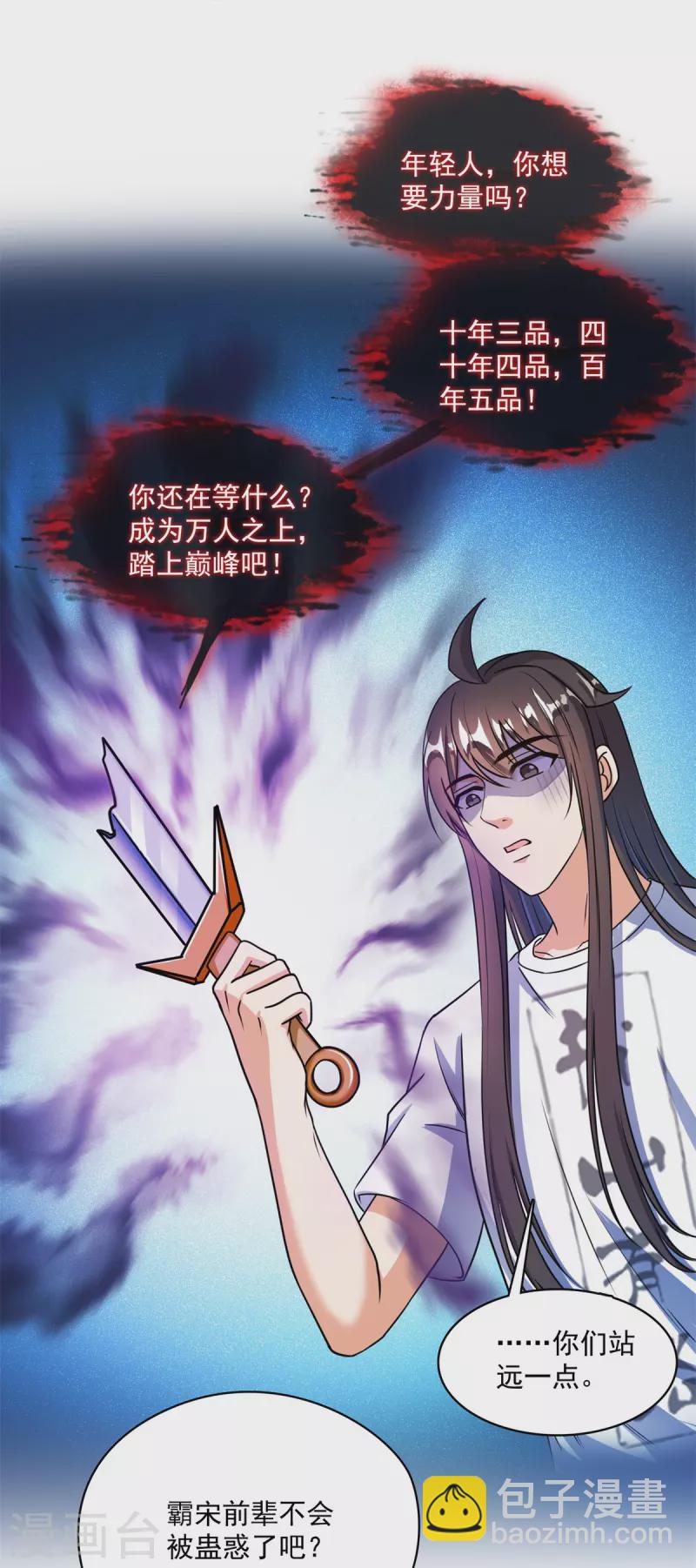 🍚修真聊天群 第414话 百年才有希望五品？弱爆了！ 第5页