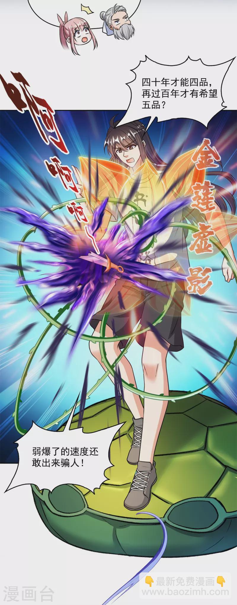 🍚修真聊天群 第414话 百年才有希望五品？弱爆了！ 第6页