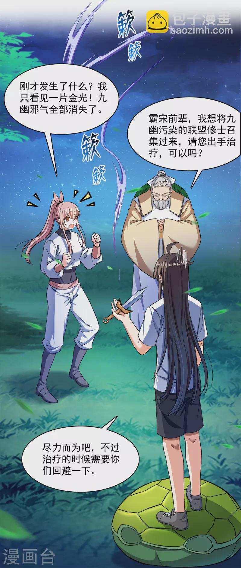 🍚修真聊天群 第414话 百年才有希望五品？弱爆了！ 第7页