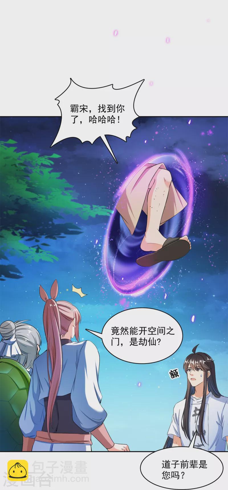 🍚修真聊天群 第414话 百年才有希望五品？弱爆了！ 第8页