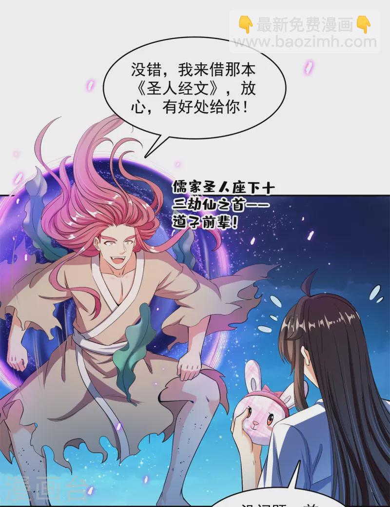 🍚修真聊天群 第414话 百年才有希望五品？弱爆了！ 第9页
