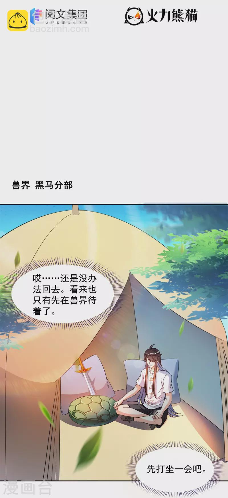 🍚修真聊天群 第416话 望天，白TWO的1号宠物！ 第10页