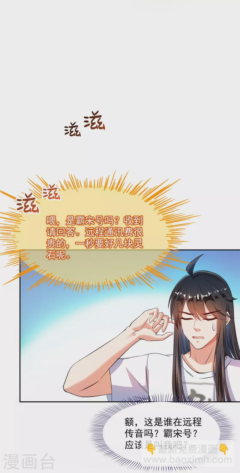🍚修真聊天群 第416话 望天，白TWO的1号宠物！ 第11页