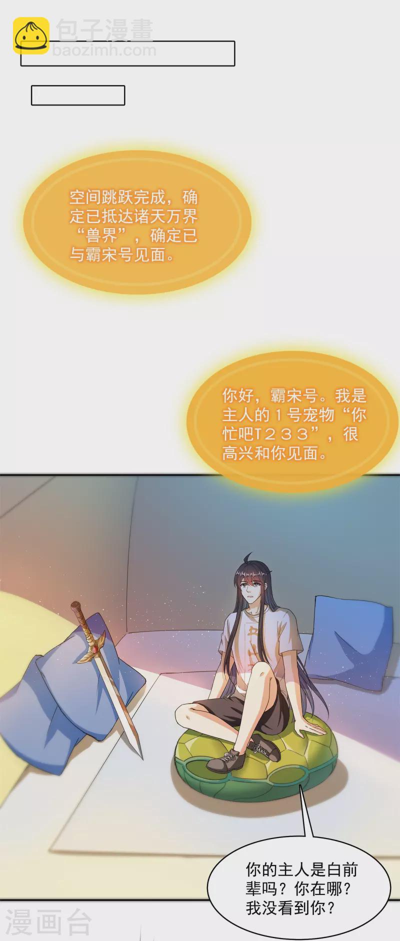 🍚修真聊天群 第416话 望天，白TWO的1号宠物！ 第13页
