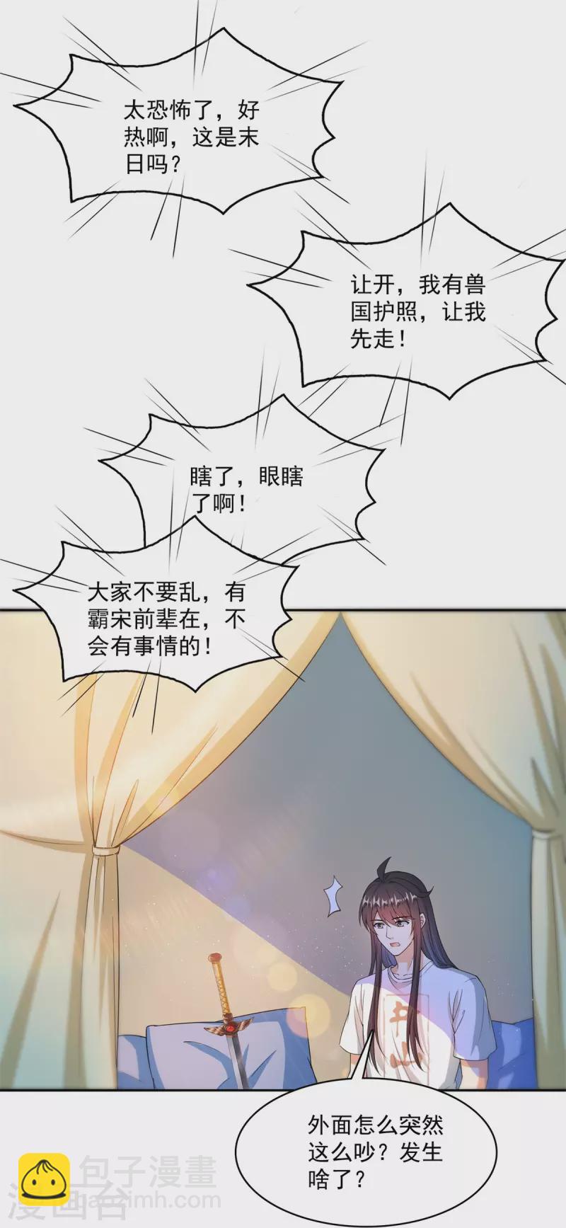 🍚修真聊天群 第416话 望天，白TWO的1号宠物！ 第14页