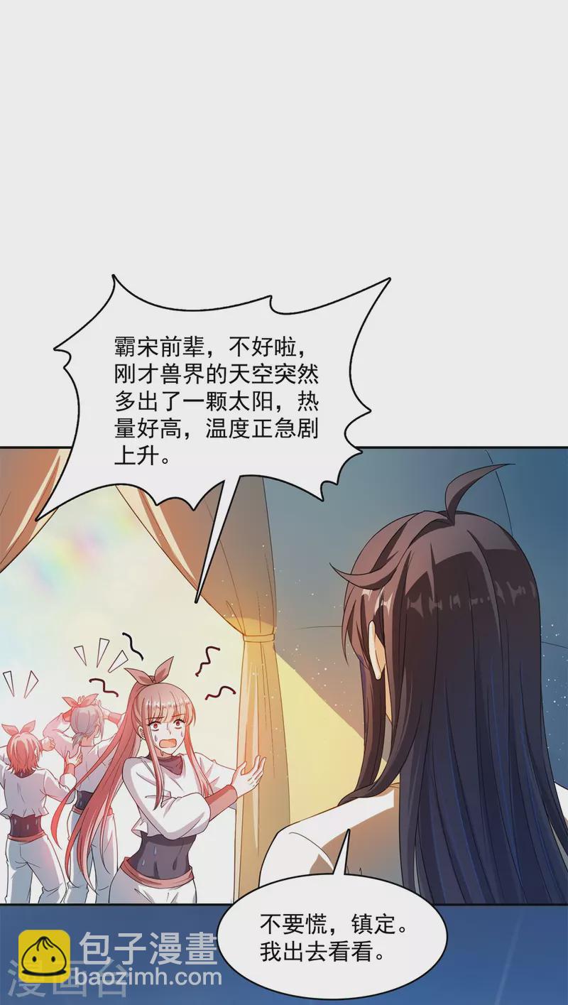 🍚修真聊天群 第416话 望天，白TWO的1号宠物！ 第15页