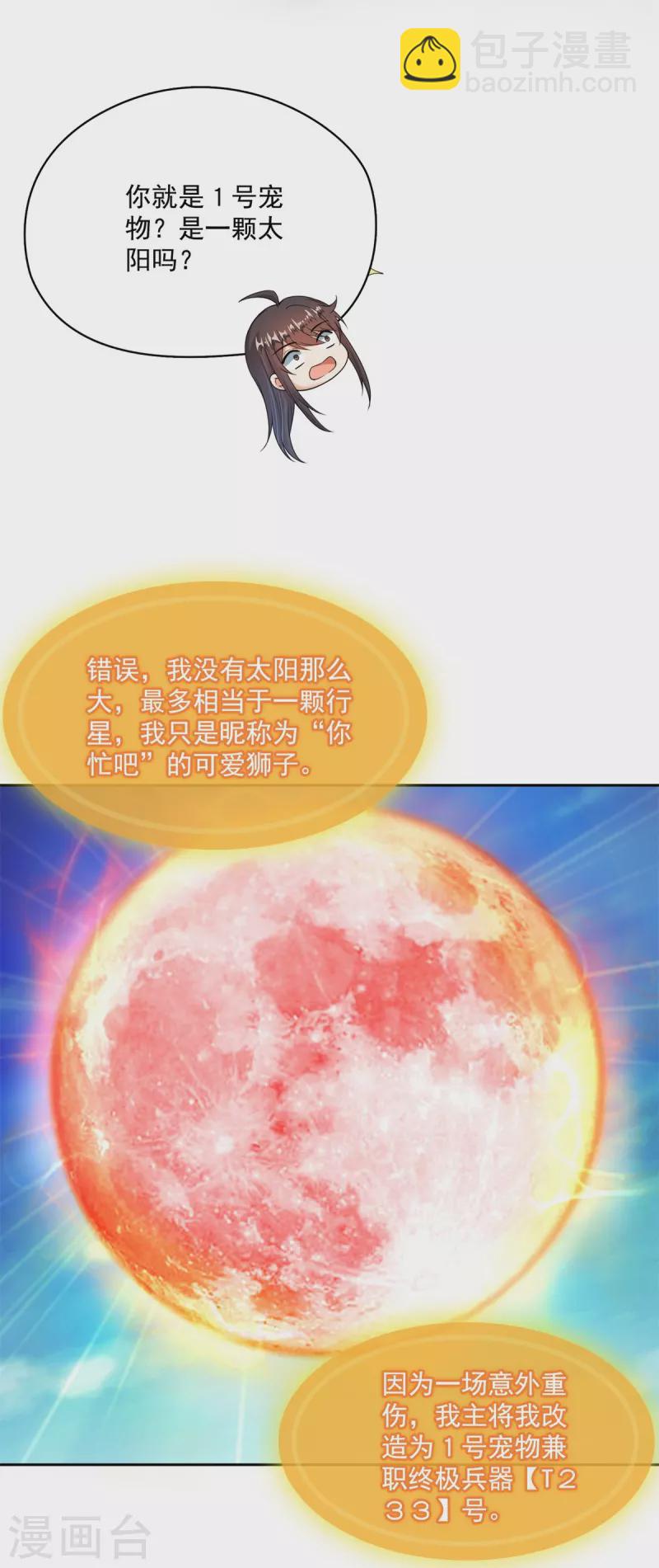 🍚修真聊天群 第416话 望天，白TWO的1号宠物！ 第18页