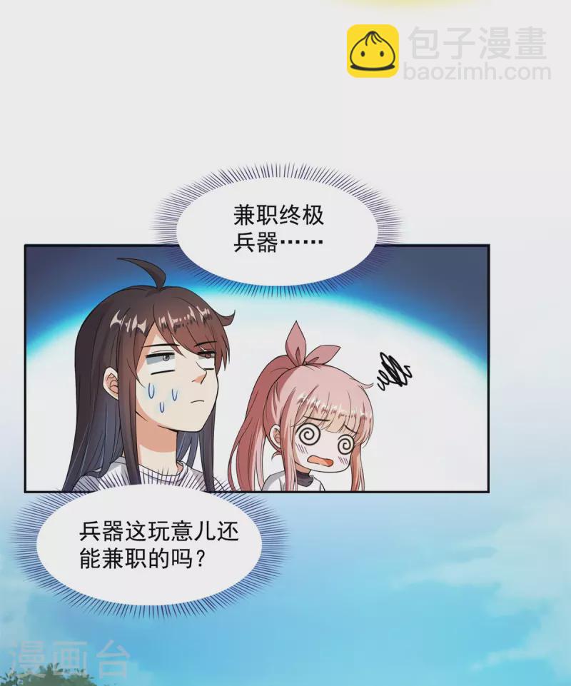 🍚修真聊天群 第416话 望天，白TWO的1号宠物！ 第19页