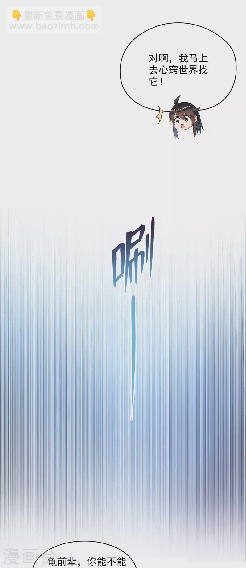 🍚修真聊天群 第416话 望天，白TWO的1号宠物！ 第2页