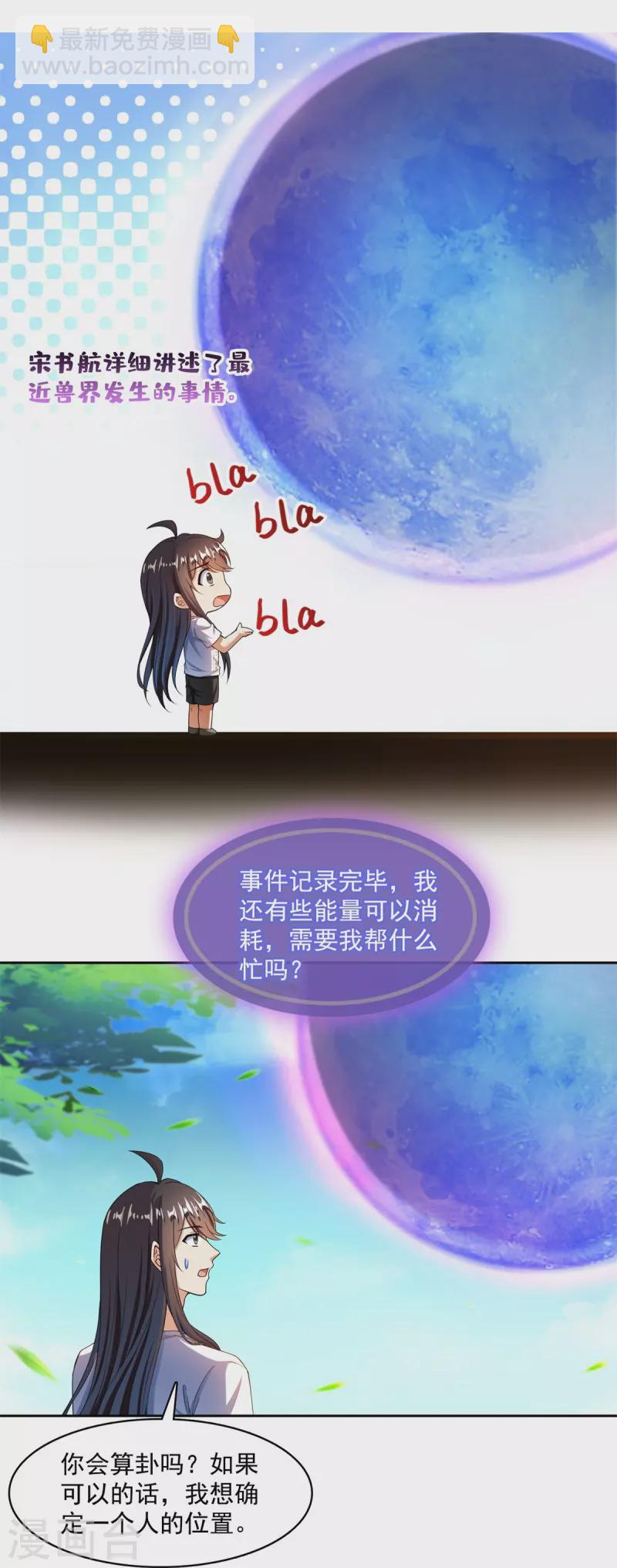 🍚修真聊天群 第416话 望天，白TWO的1号宠物！ 第24页