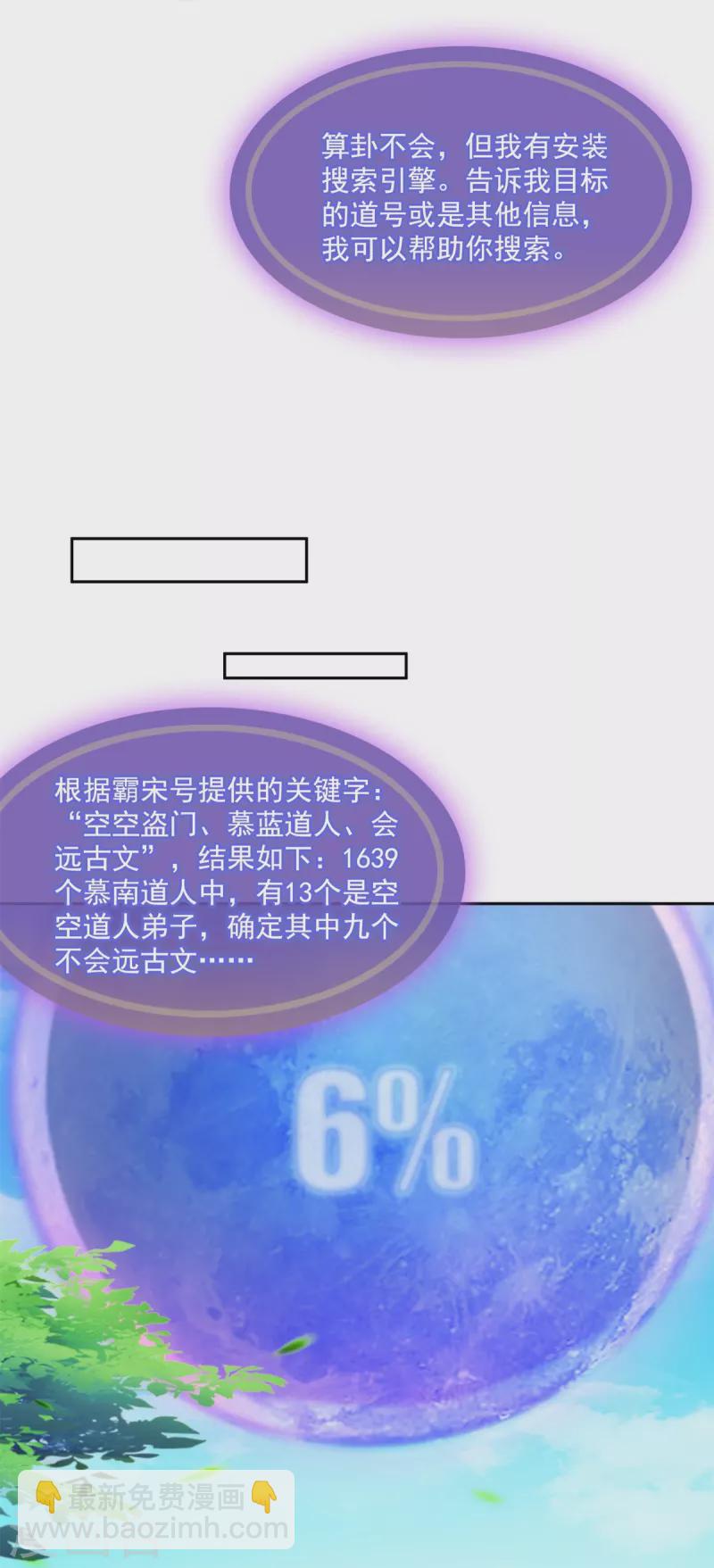 🍚修真聊天群 第416话 望天，白TWO的1号宠物！ 第25页