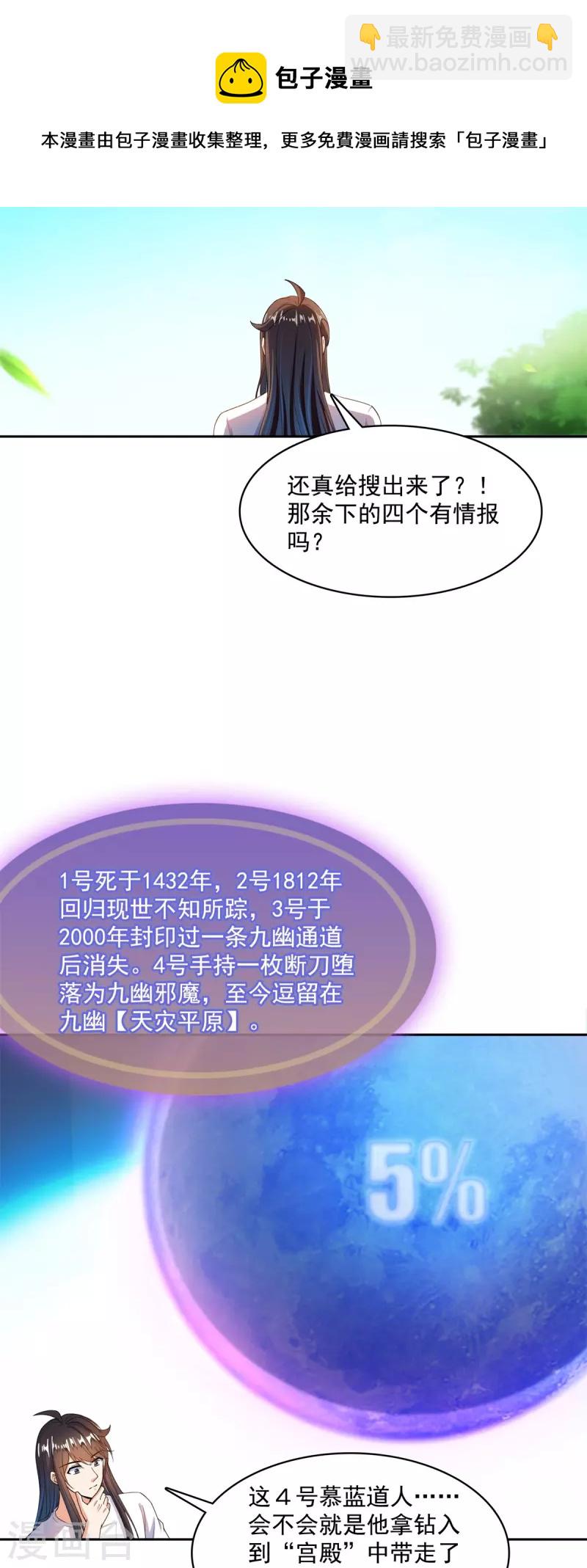 🍚修真聊天群 第416话 望天，白TWO的1号宠物！ 第26页