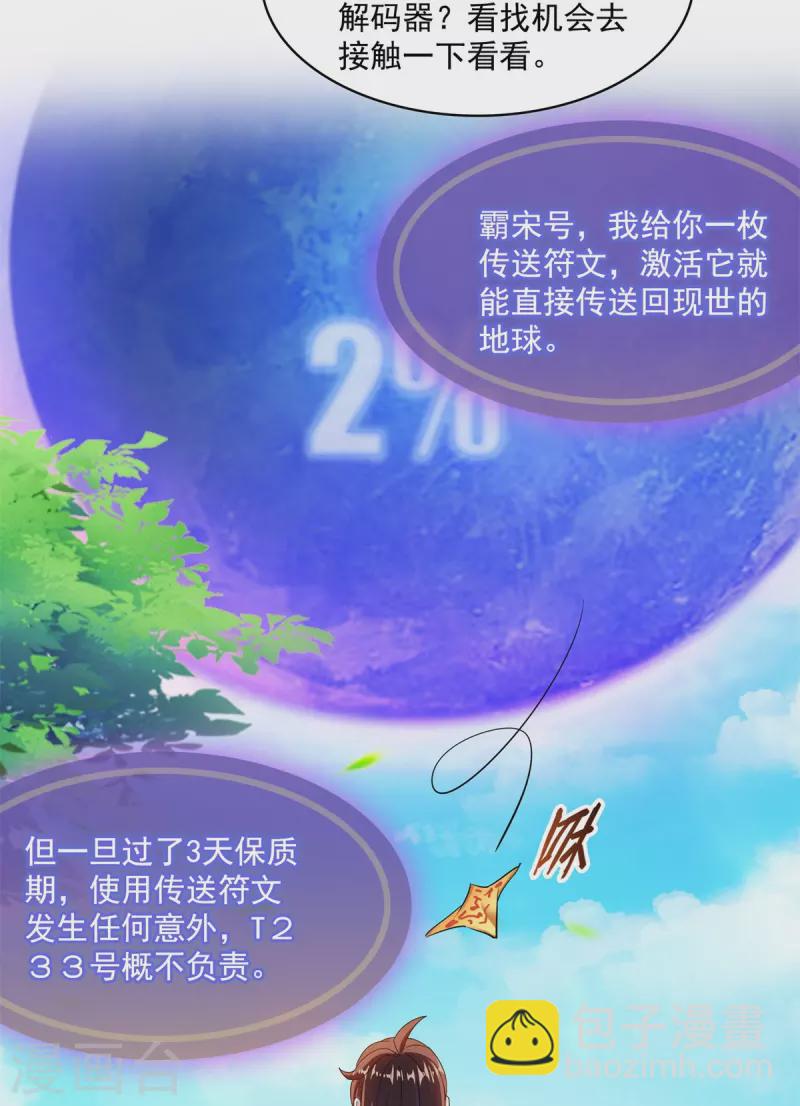 🍚修真聊天群 第416话 望天，白TWO的1号宠物！ 第27页