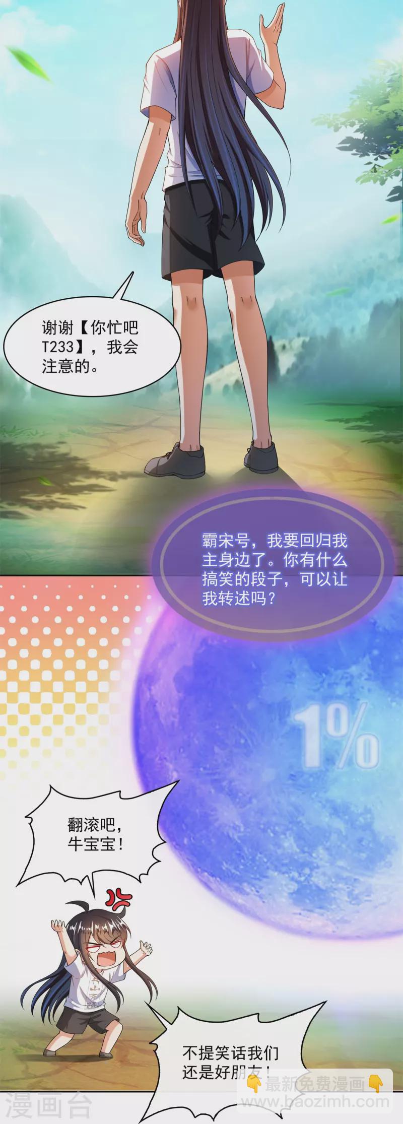 🍚修真聊天群 第416话 望天，白TWO的1号宠物！ 第28页