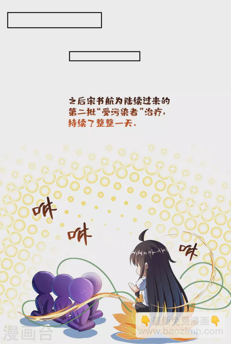🍚修真聊天群 第416话 望天，白TWO的1号宠物！ 第30页