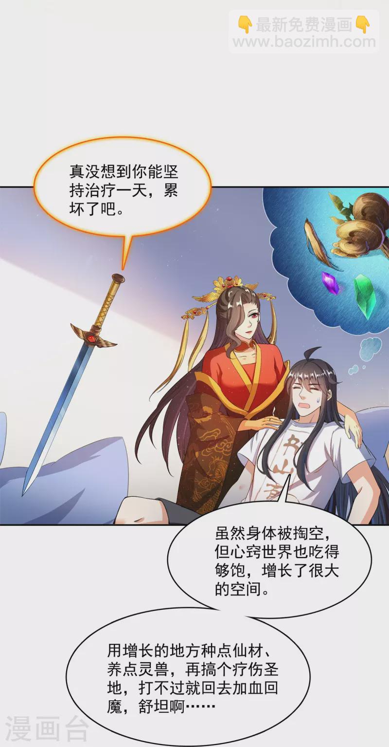 🍚修真聊天群 第416话 望天，白TWO的1号宠物！ 第31页