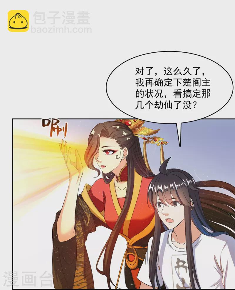 🍚修真聊天群 第416话 望天，白TWO的1号宠物！ 第32页