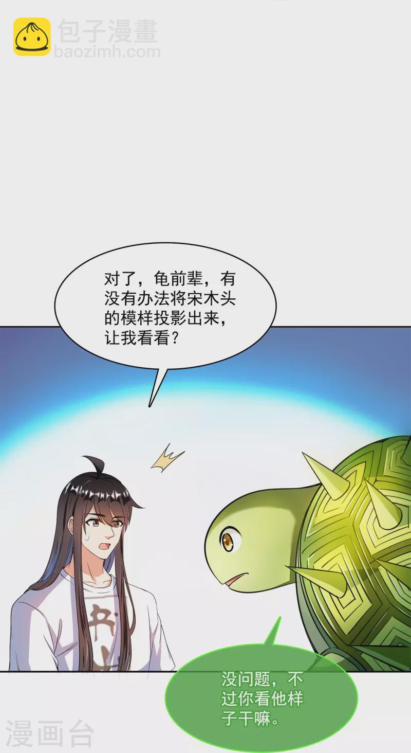 🍚修真聊天群 第416话 望天，白TWO的1号宠物！ 第4页